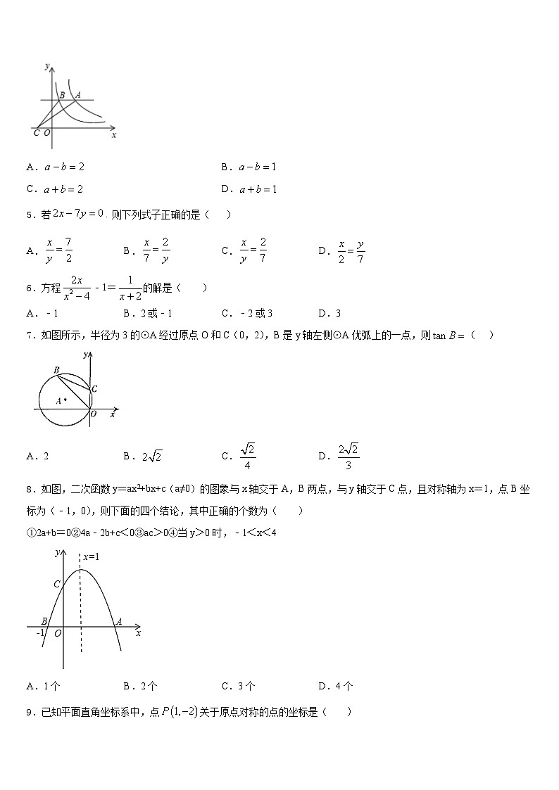 2023-2024学年山东省牡丹区胡集中学数学九年级第一学期期末统考试题含答案第2页