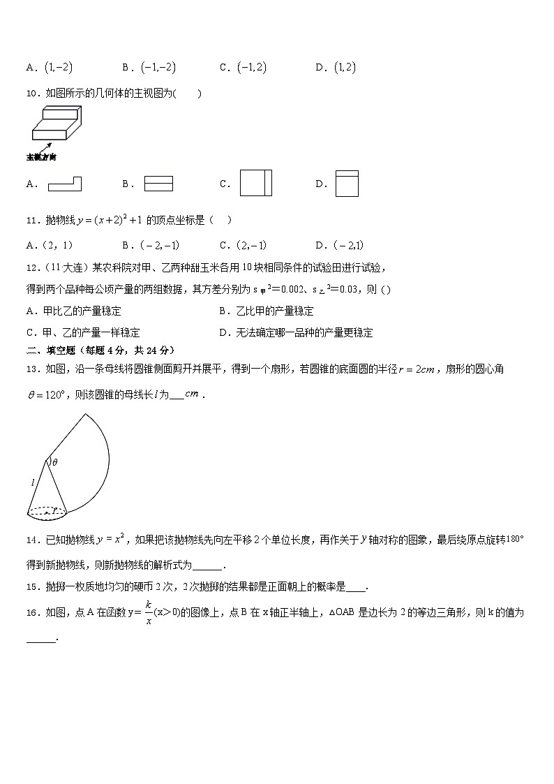 2023-2024学年山东省牡丹区胡集中学数学九年级第一学期期末统考试题含答案第3页