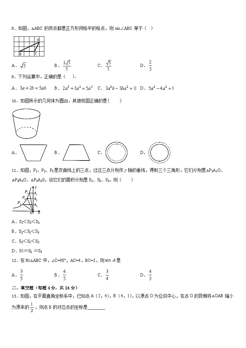 2023-2024学年山东省牡丹区王浩屯镇初级中学数学九上期末统考试题含答案02