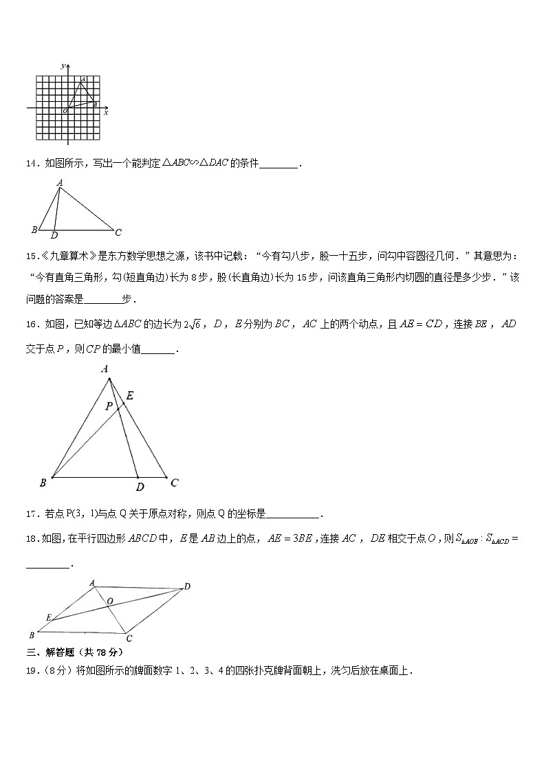 2023-2024学年山东省牡丹区王浩屯镇初级中学数学九上期末统考试题含答案03