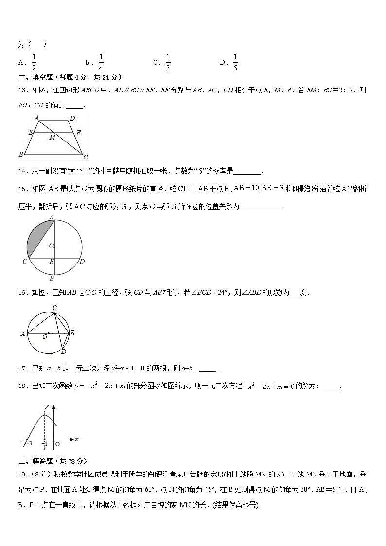 2023-2024学年山东省枣庄树人中学九年级数学第一学期期末检测试题含答案第3页