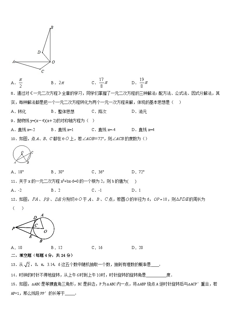 2023-2024学年山东省枣庄数学九年级第一学期期末质量跟踪监视模拟试题含答案第3页