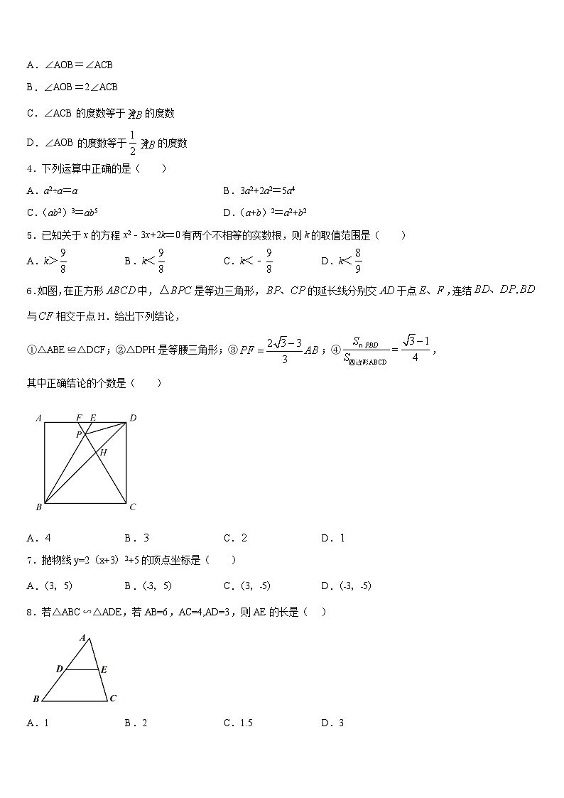 2023-2024学年山东省滕州市洪绪镇洪绪中学数学九年级第一学期期末达标测试试题含答案第2页