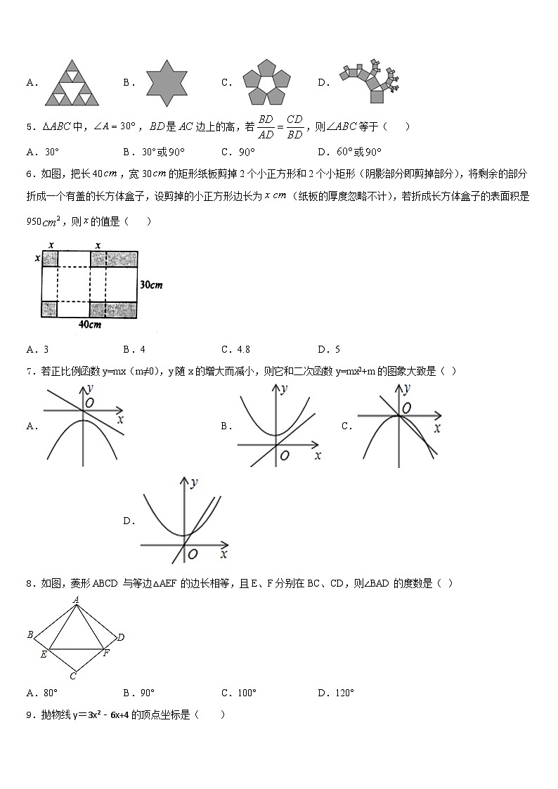 2023-2024学年山东省泰安市泰山区九上数学期末综合测试试题含答案第2页