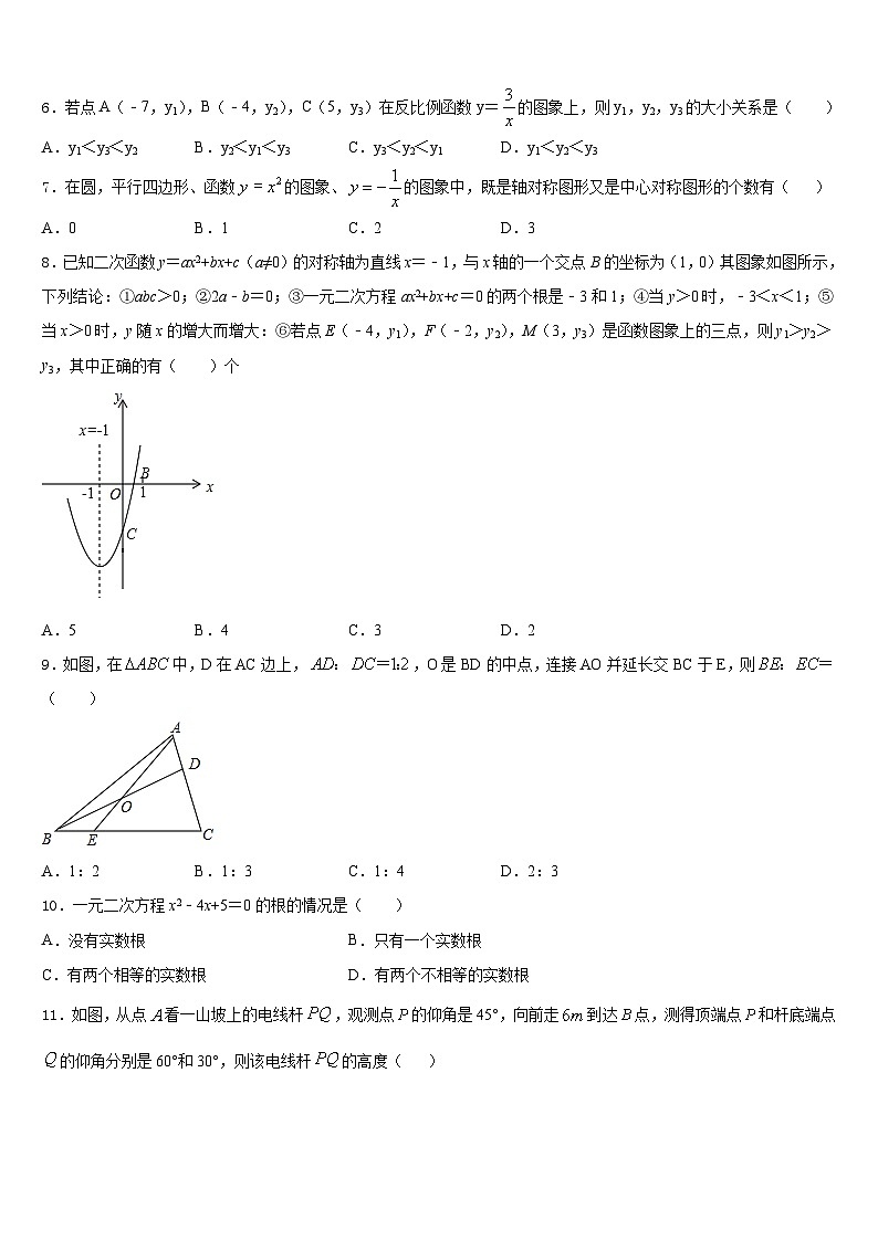 2023-2024学年山东省淄博市周村区数学九年级第一学期期末教学质量检测试题含答案第2页