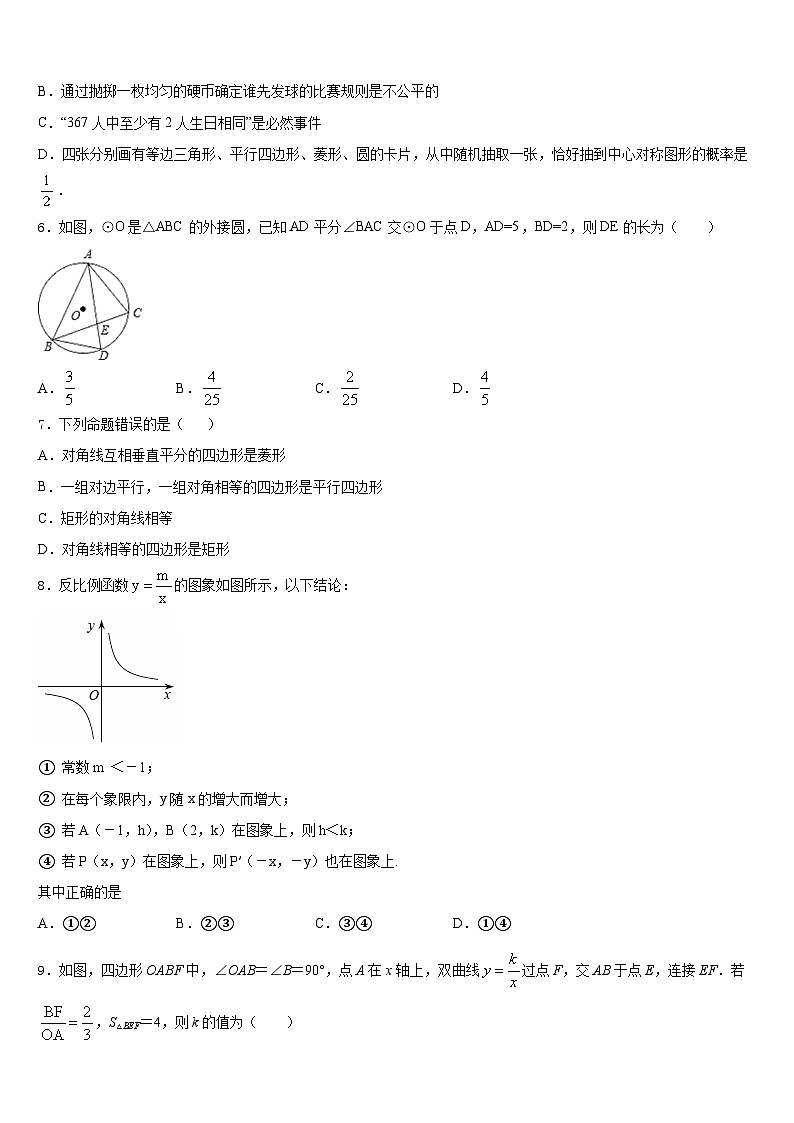 2023-2024学年山东省淄博市名校九年级数学第一学期期末检测模拟试题含答案第2页