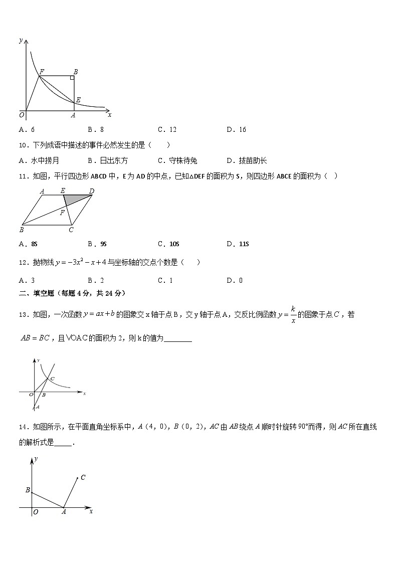 2023-2024学年山东省淄博市名校九年级数学第一学期期末检测模拟试题含答案第3页