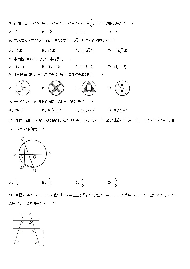 2023-2024学年山东省武城县实验中学数学九上期末达标检测试题含答案第2页