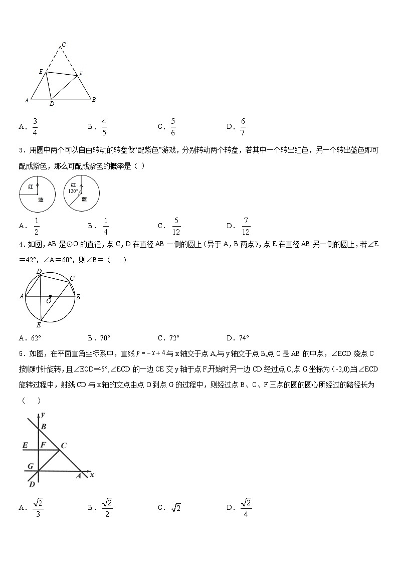 2023-2024学年山东省滕州市鲍沟中学数学九年级第一学期期末预测试题含答案第2页