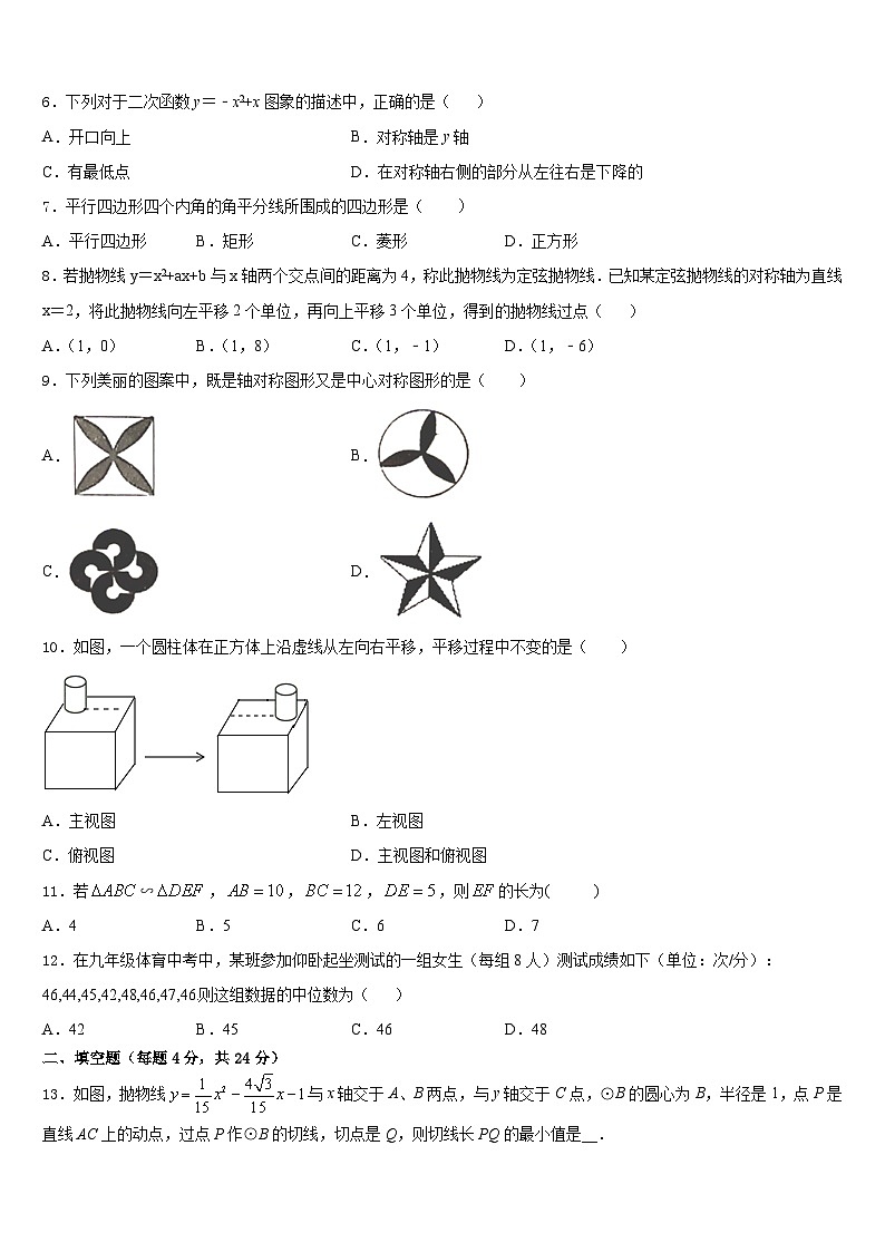 2023-2024学年山东省滕州市鲍沟中学数学九年级第一学期期末预测试题含答案第3页