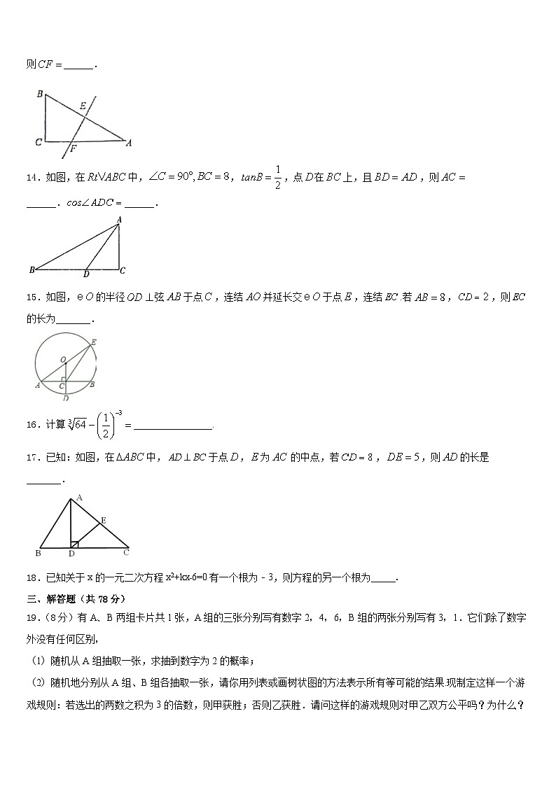 2023-2024学年山东省淄博市临淄区数学九上期末综合测试试题含答案第3页