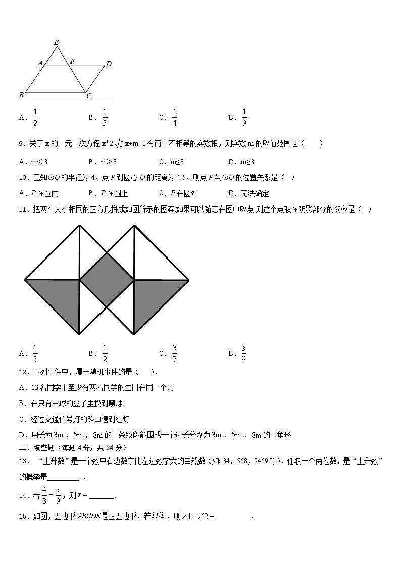 2023-2024学年山东省潍坊市潍城区望留镇庄头中学数学九上期末统考试题含答案第3页