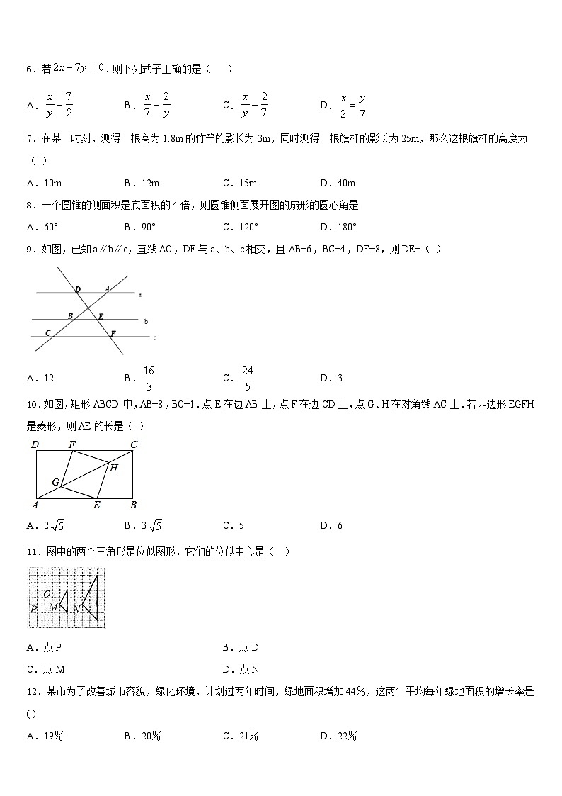 2023-2024学年山东省菏泽市东明县九年级数学第一学期期末教学质量检测模拟试题含答案第2页