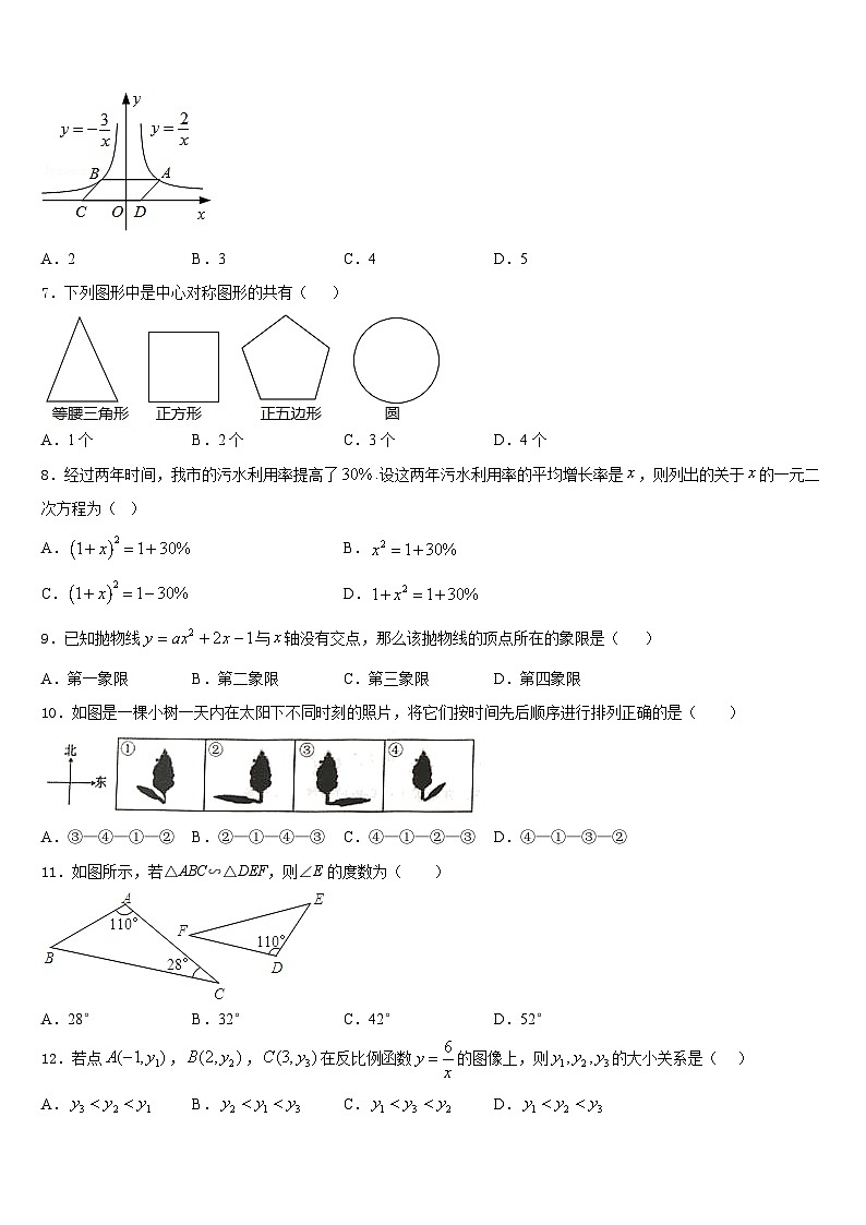 2023-2024学年山东省菏泽市牡丹区牡丹中学九年级数学第一学期期末统考试题含答案第2页