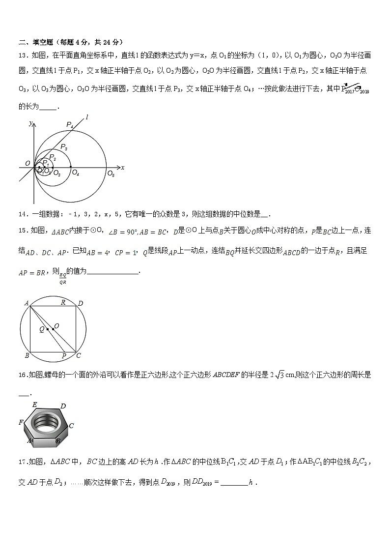 2023-2024学年山东省菏泽市牡丹区牡丹中学九年级数学第一学期期末统考试题含答案第3页
