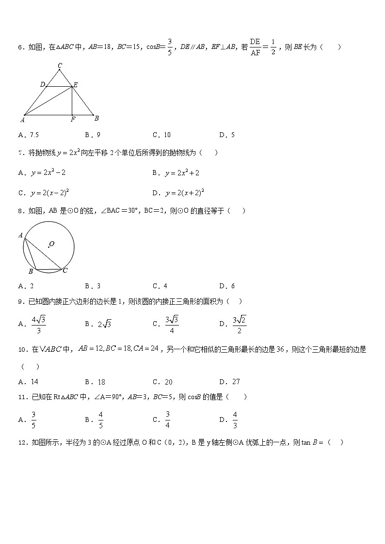 2023-2024学年山东省菏泽市王浩屯中学数学九年级第一学期期末经典模拟试题含答案第2页