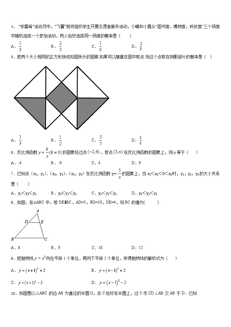 2023-2024学年山东省莒县九上数学期末统考模拟试题含答案02