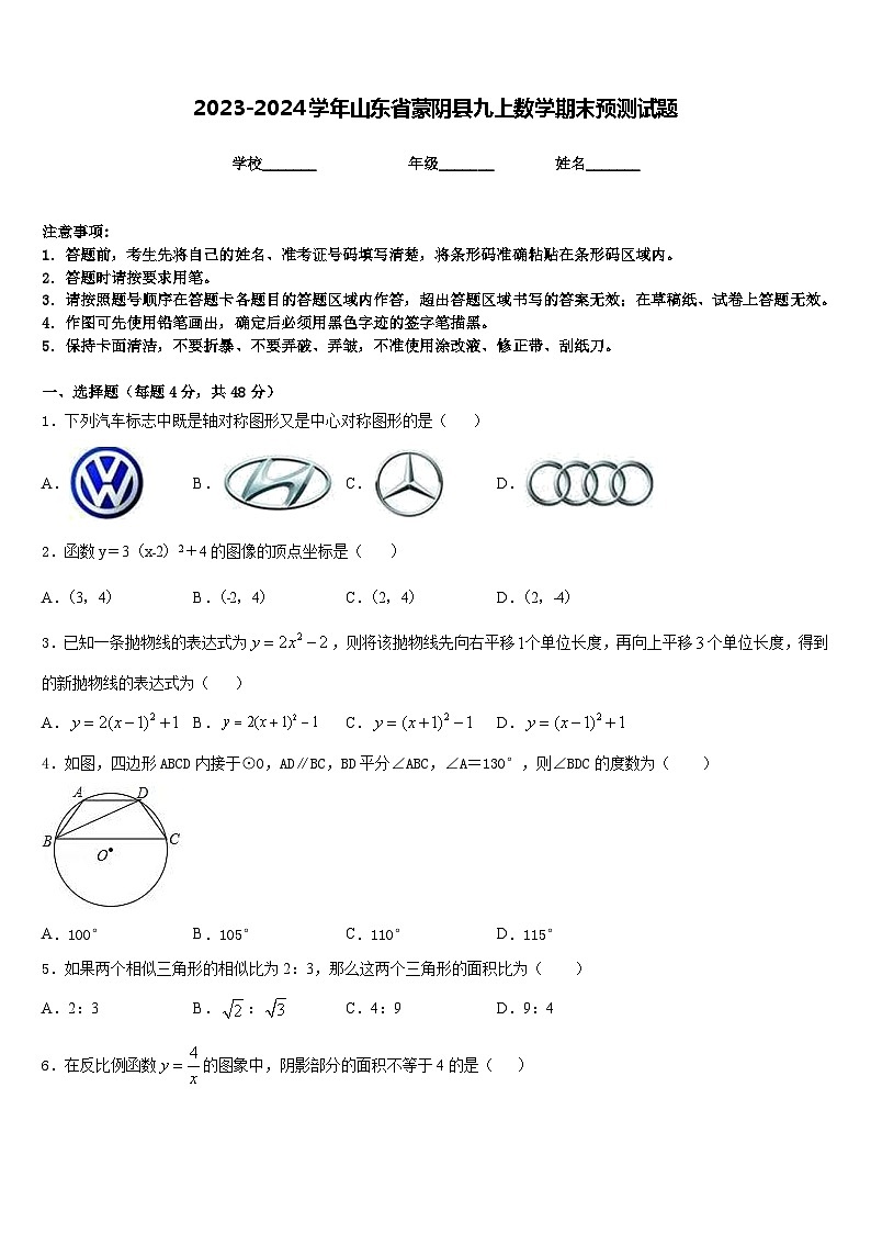 2023-2024学年山东省蒙阴县九上数学期末预测试题含答案01