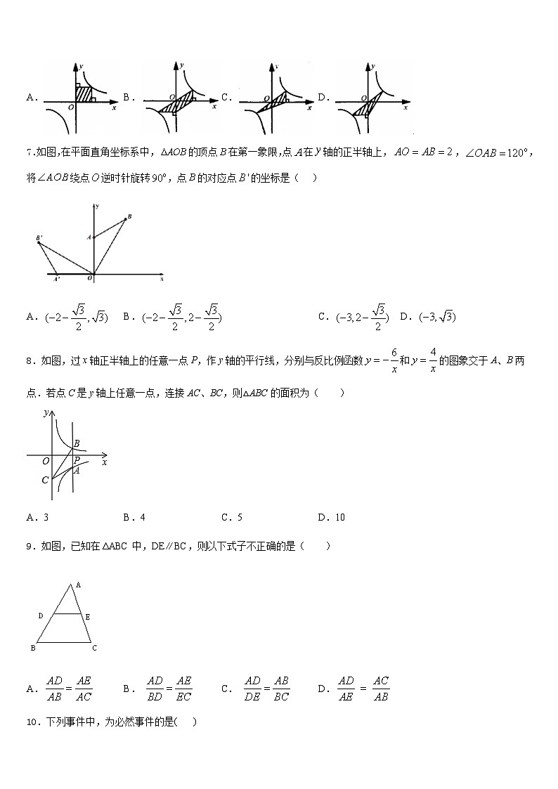 2023-2024学年山东省蒙阴县九上数学期末预测试题含答案02