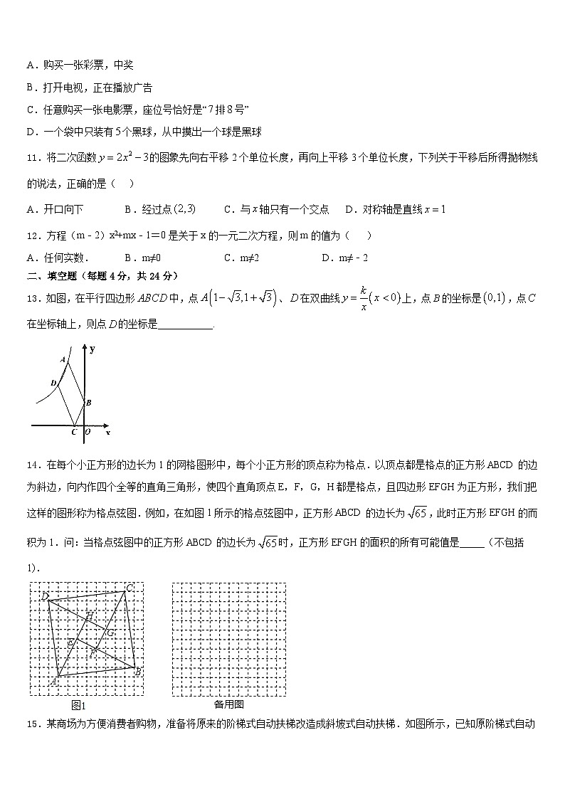 2023-2024学年山东省蒙阴县九上数学期末预测试题含答案03