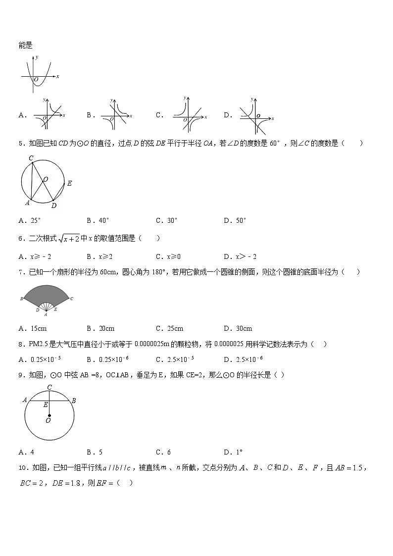2023-2024学年山东省青岛第五十九中学数学九上期末考试模拟试题含答案第2页
