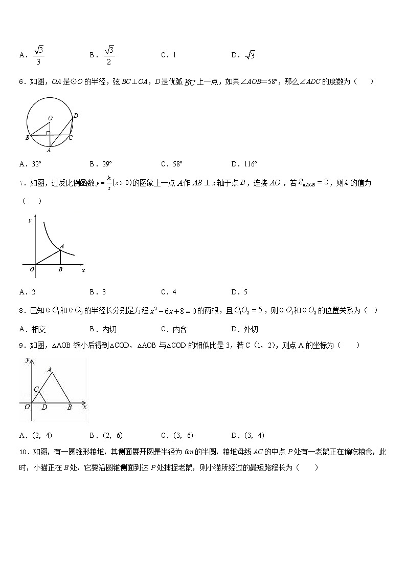 2023-2024学年山东省青岛市南区数学九年级第一学期期末质量跟踪监视模拟试题含答案02