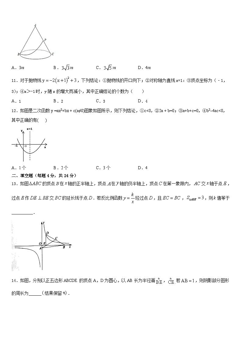 2023-2024学年山东省青岛市南区数学九年级第一学期期末质量跟踪监视模拟试题含答案03