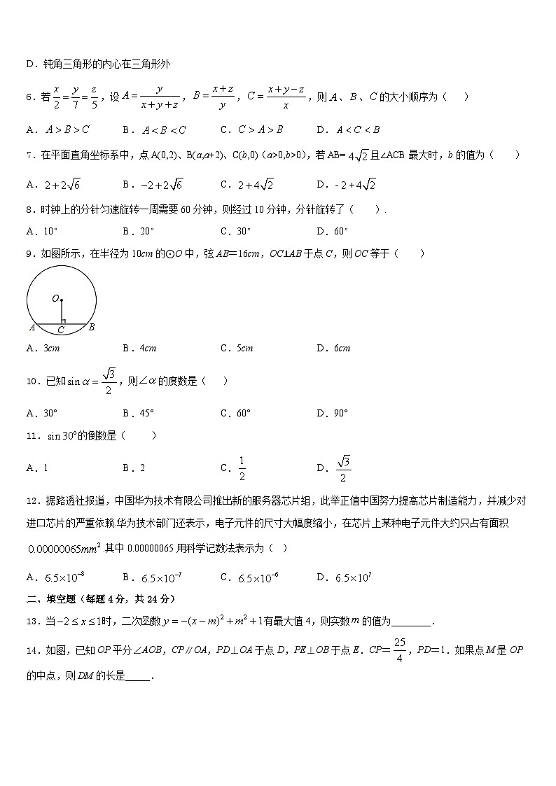 2023-2024学年山东省青岛市温泉中学九上数学期末联考试题含答案第2页
