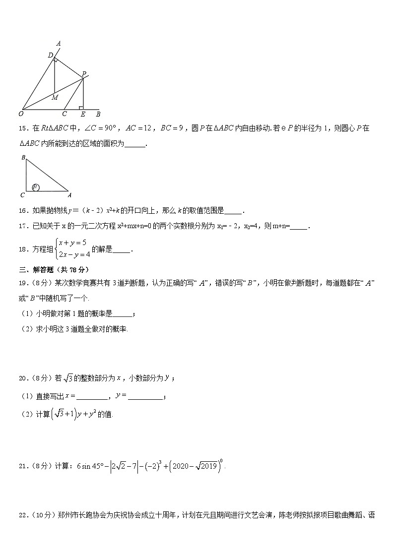 2023-2024学年山东省青岛市温泉中学九上数学期末联考试题含答案第3页