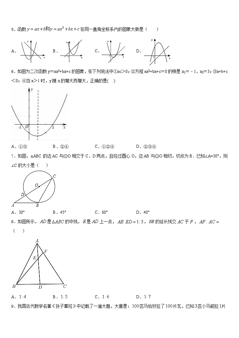 2023-2024学年山东省邹平县数学九上期末综合测试试题含答案第2页