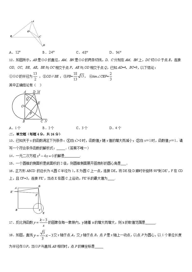 2023-2024学年山西省临汾市数学九上期末调研模拟试题含答案03