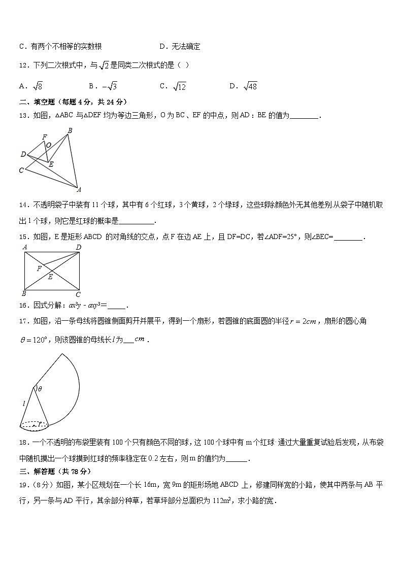 2023-2024学年山东省邹城市邹城中学九上数学期末预测试题含答案03