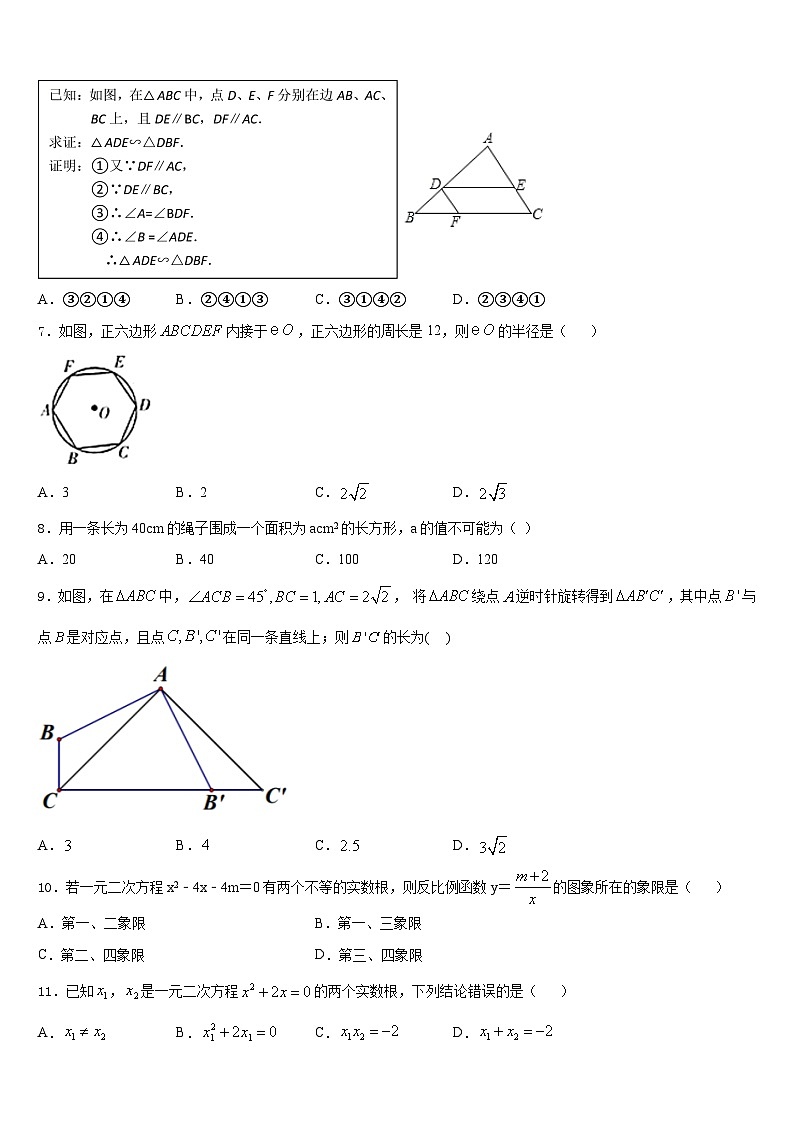 2023-2024学年山西农业大附属中学数学九年级第一学期期末考试模拟试题含答案第2页