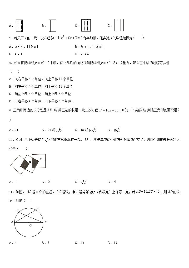 2023-2024学年山西农业大附中数学九年级第一学期期末监测试题含答案第2页