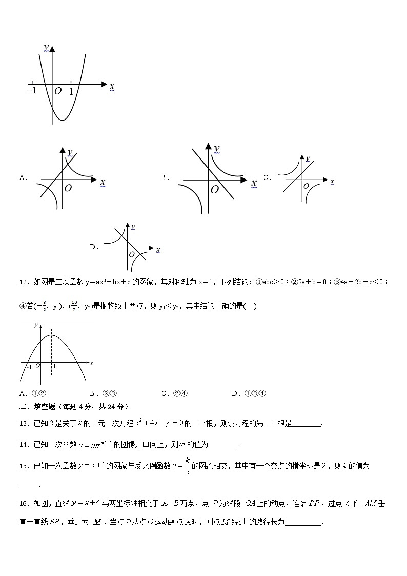 2023-2024学年山西省临汾市霍峰中学九年级数学第一学期期末综合测试模拟试题含答案03