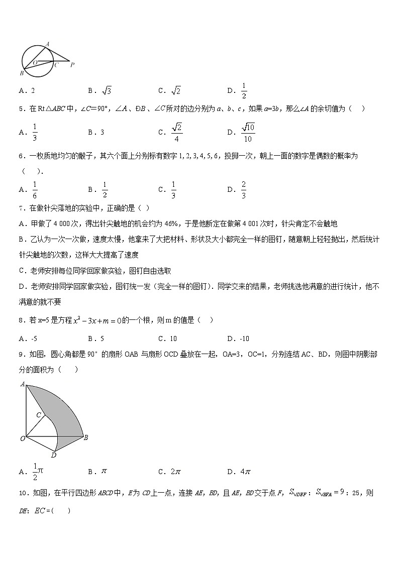2023-2024学年山西省晋南地区九年级数学第一学期期末调研试题含答案02