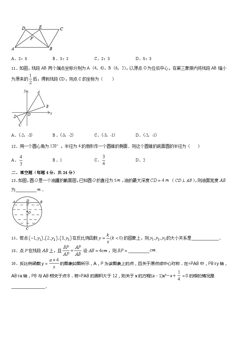 2023-2024学年山西省晋南地区九年级数学第一学期期末调研试题含答案03