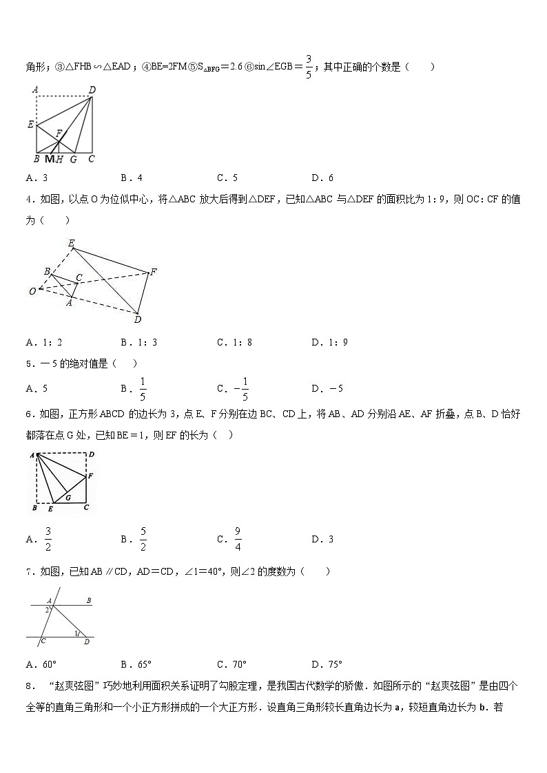 2023-2024学年山西省吕梁市汾阳市数学九上期末检测模拟试题含答案第2页