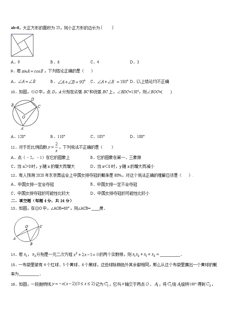 2023-2024学年山西省吕梁市汾阳市数学九上期末检测模拟试题含答案第3页
