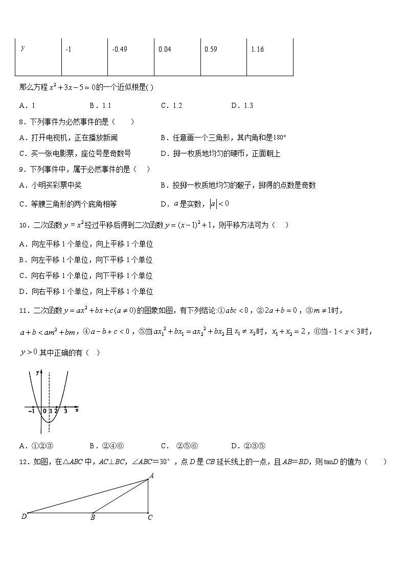 2023-2024学年山东省郯城育才中学数学九年级第一学期期末达标检测试题含答案第2页