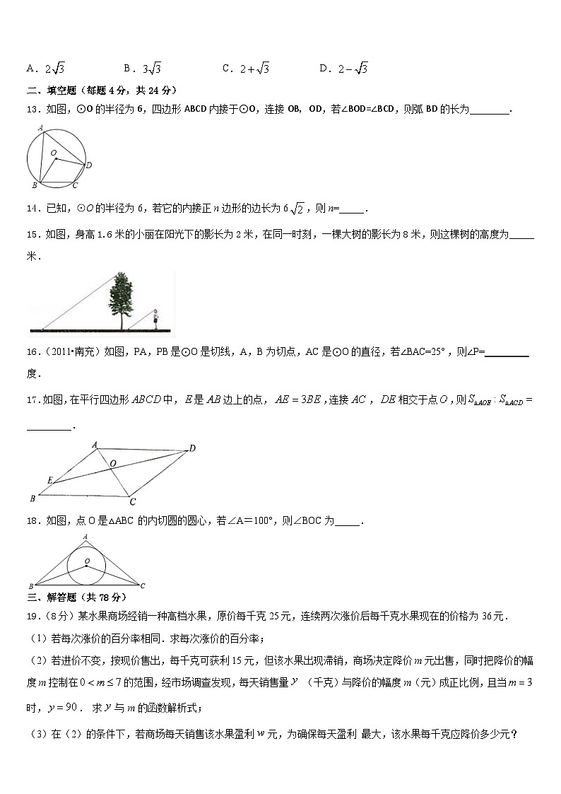 2023-2024学年山东省郯城育才中学数学九年级第一学期期末达标检测试题含答案第3页