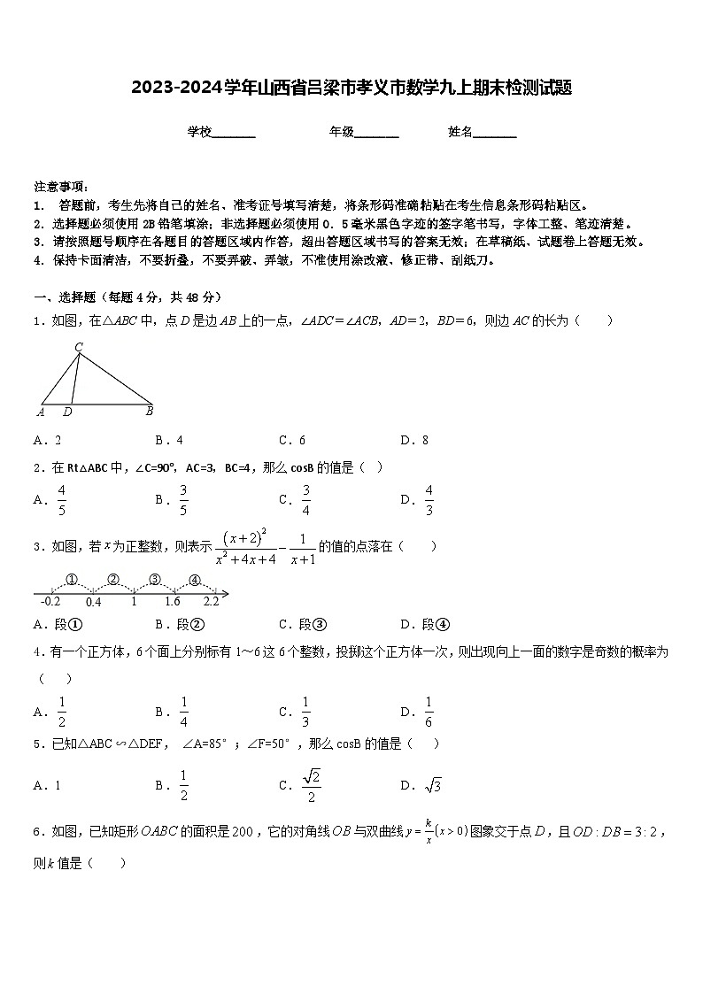 2023-2024学年山西省吕梁市孝义市数学九上期末检测试题含答案第1页