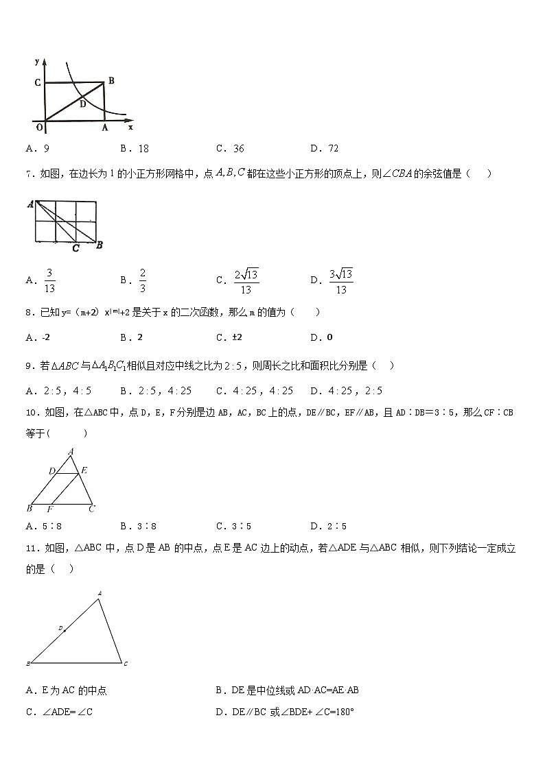 2023-2024学年山西省吕梁市孝义市数学九上期末检测试题含答案第2页