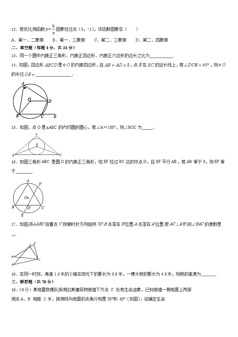 2023-2024学年山西省吕梁市孝义市数学九上期末检测试题含答案第3页