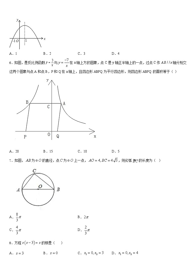 2023-2024学年山西省吕梁市兴县康宁中学九上数学期末质量跟踪监视模拟试题含答案第2页