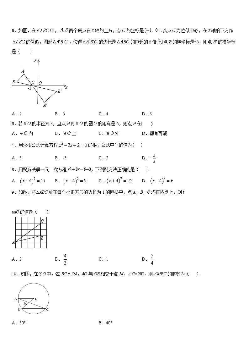 2023-2024学年常德市重点中学数学九上期末达标检测模拟试题含答案第2页