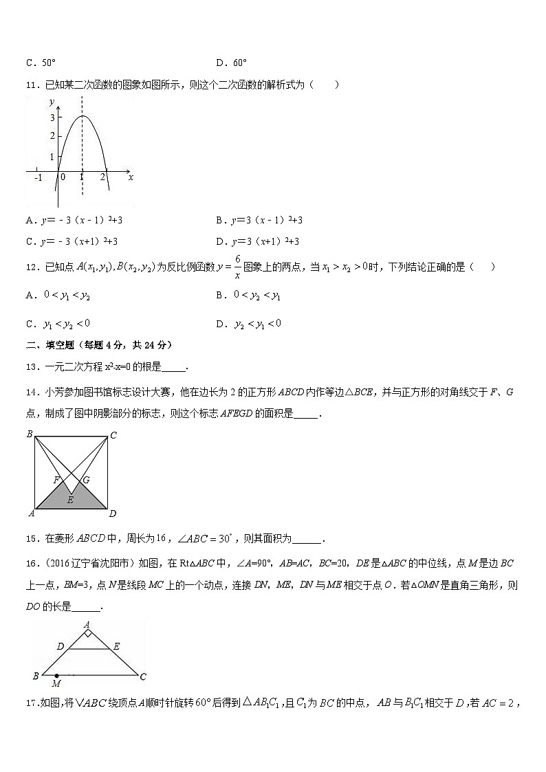 2023-2024学年常德市重点中学数学九上期末达标检测模拟试题含答案第3页