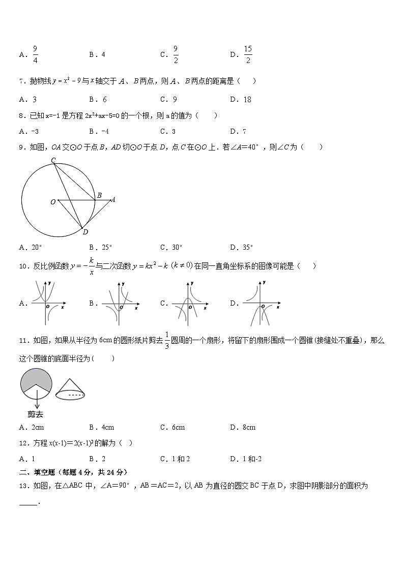 2023-2024学年广东惠城区九上数学期末质量检测模拟试题含答案第2页