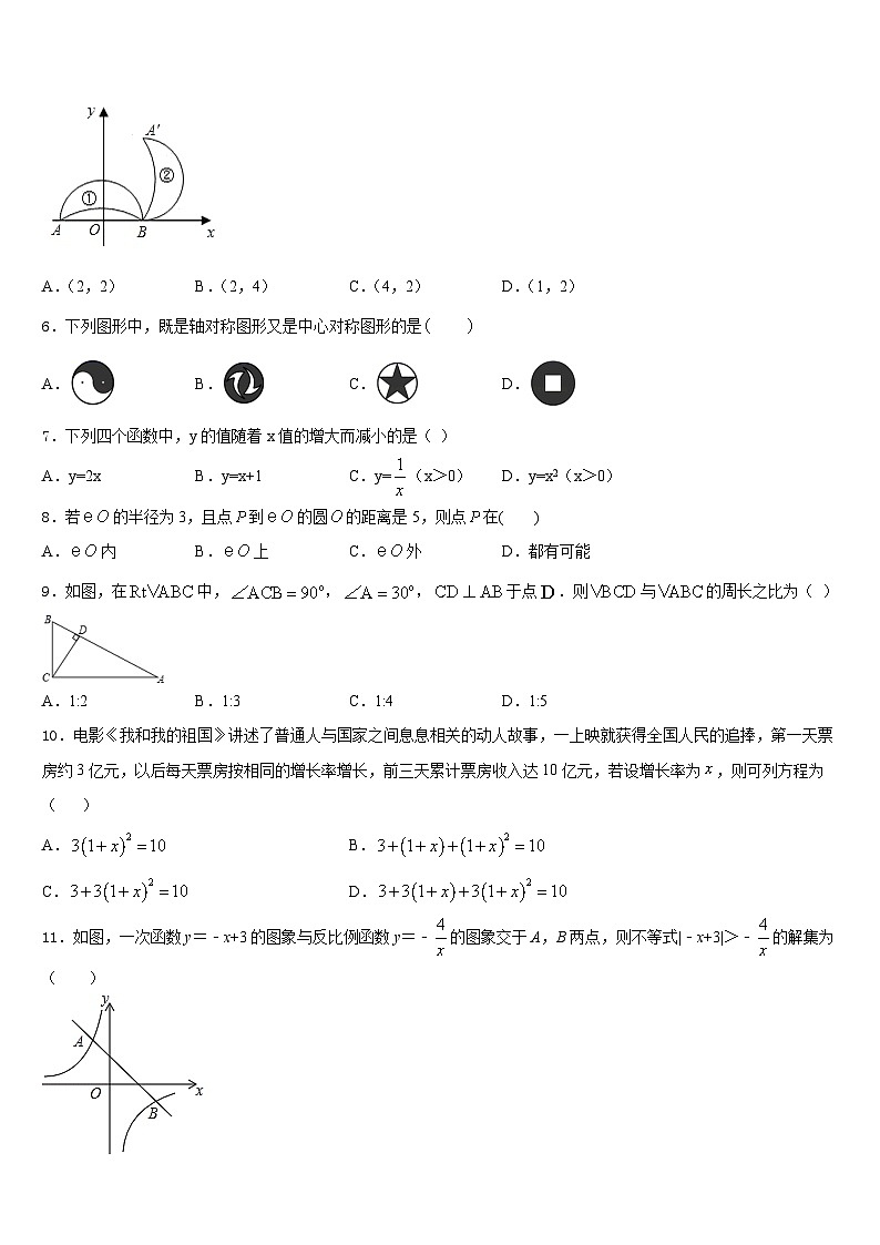 2023-2024学年广东惠州市惠阳区数学九上期末预测试题含答案第2页