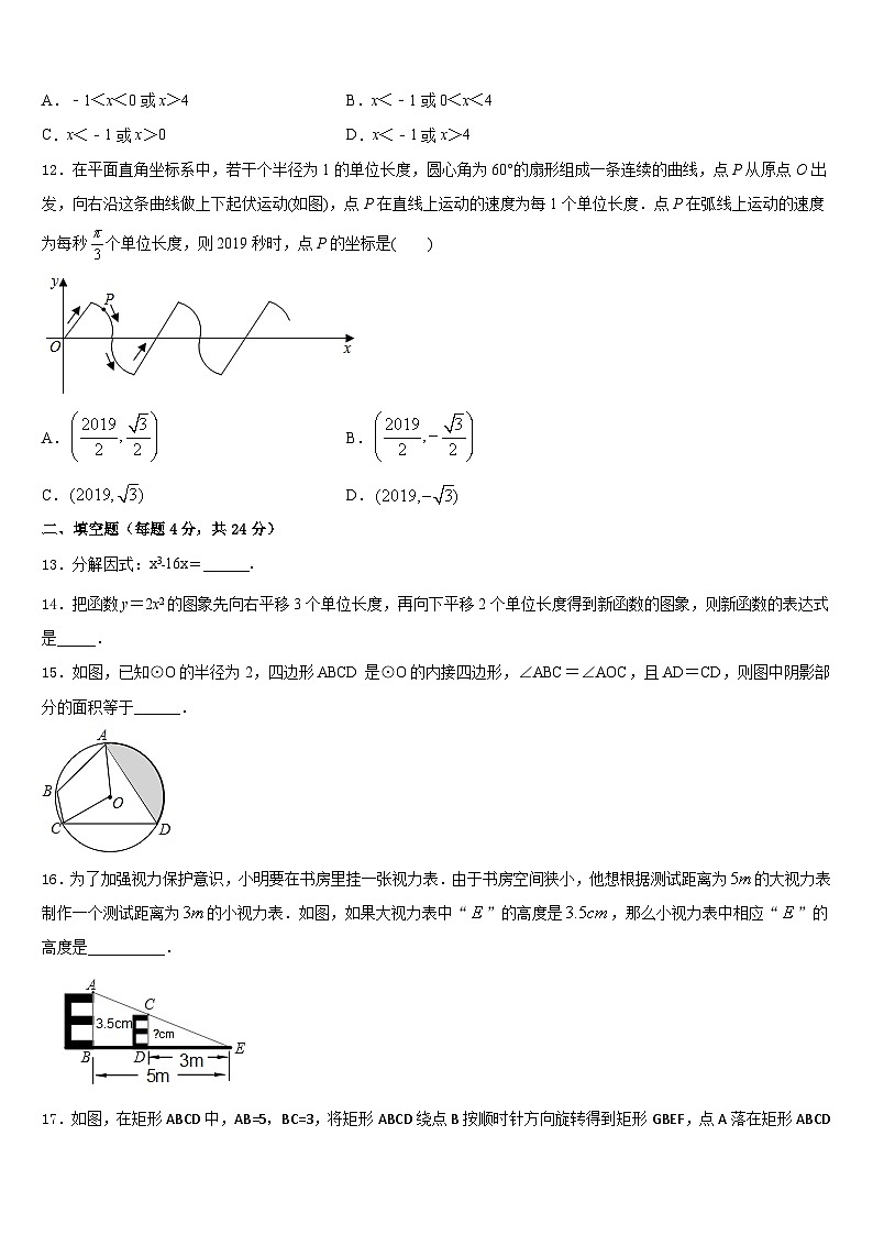 2023-2024学年广东惠州市惠阳区数学九上期末预测试题含答案第3页